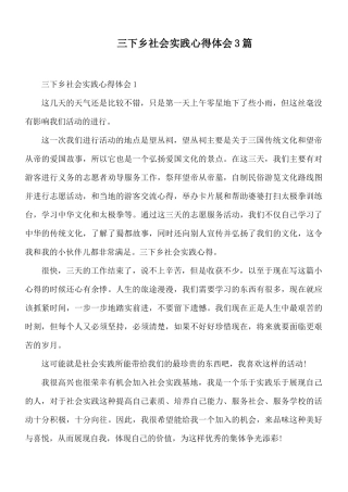 三下乡社会实践心得体会3篇.docx