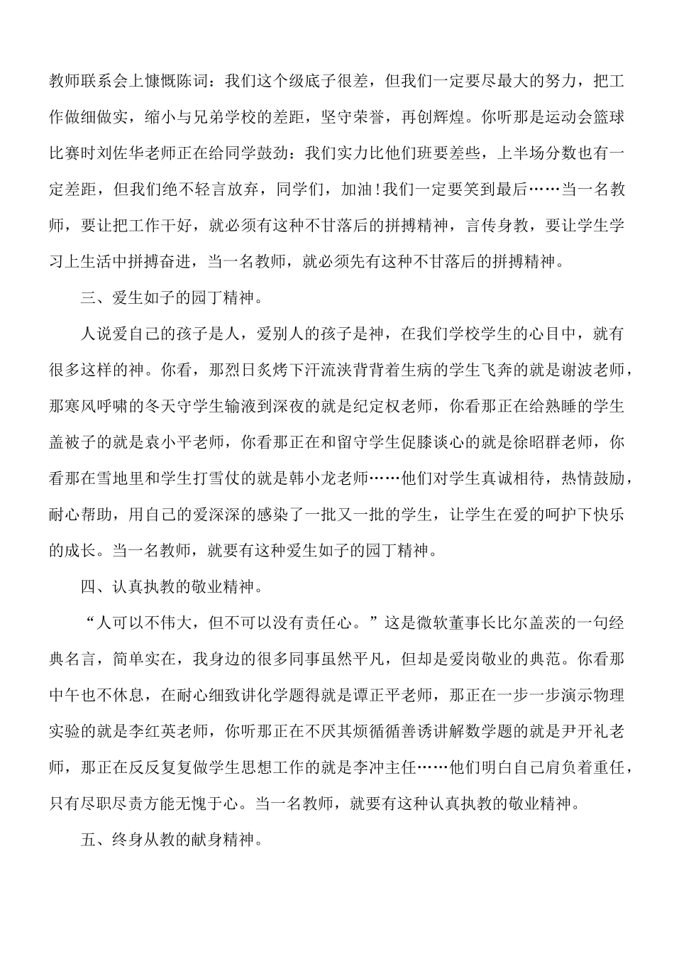 师德师风心得体会范文5篇.docx_第2页