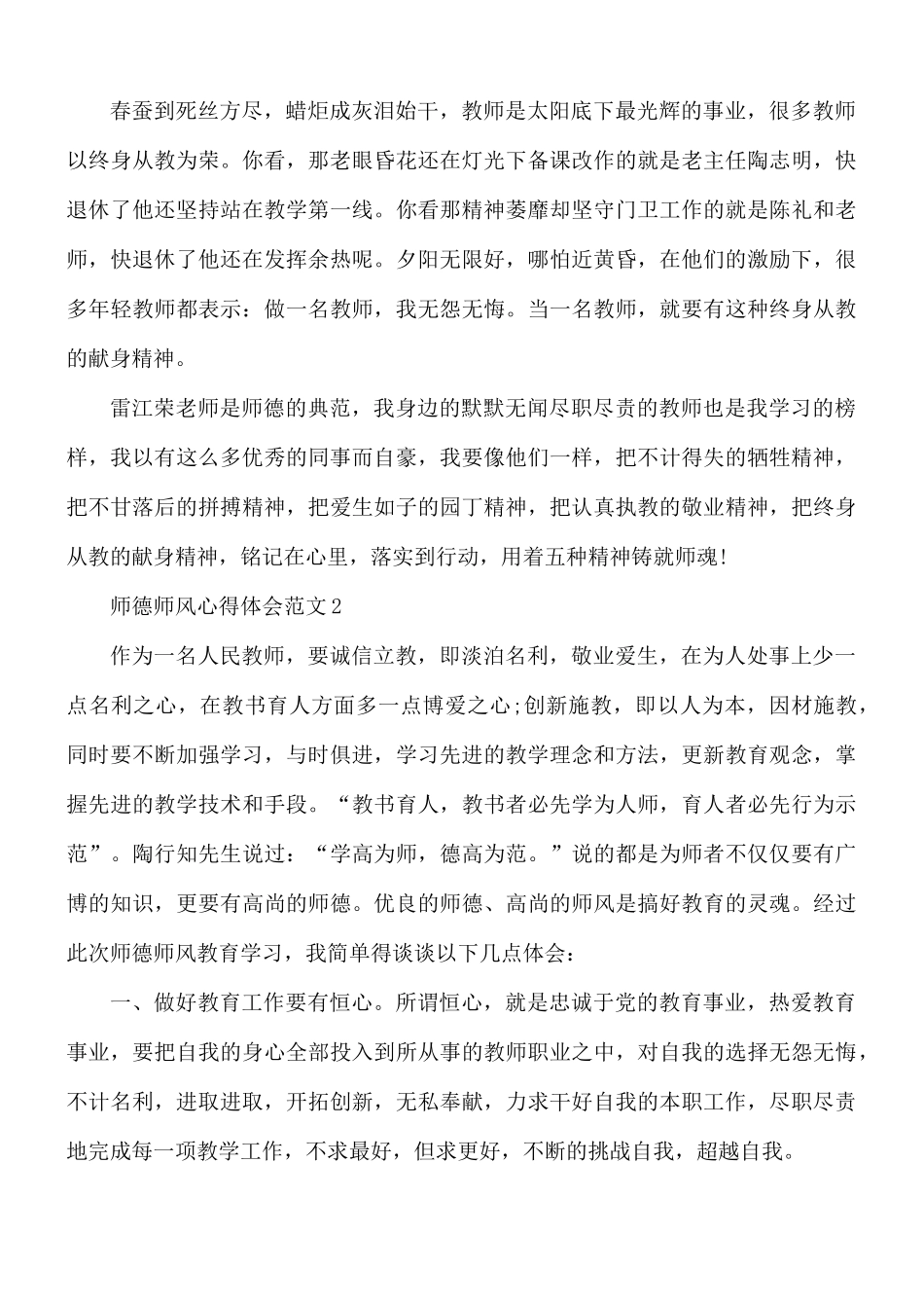 师德师风心得体会范文5篇.docx_第3页