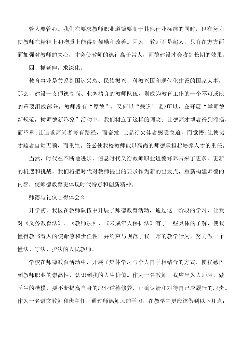 师德与礼仪心得体会5篇.docx_第2页