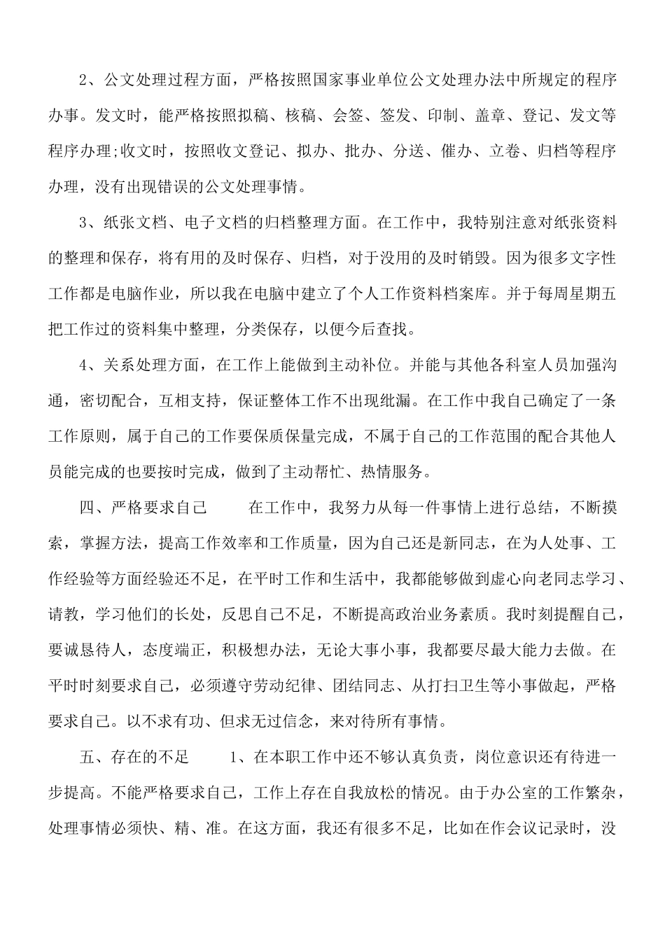 事业单位秘书个人工作总结范文5篇.docx_第2页