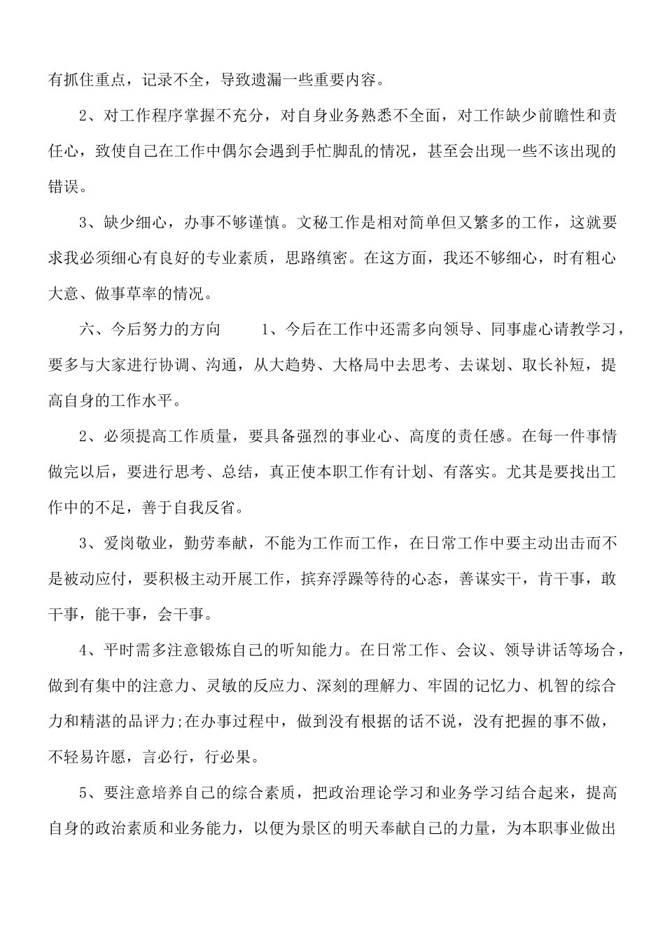 事业单位秘书个人工作总结范文5篇.docx_第3页