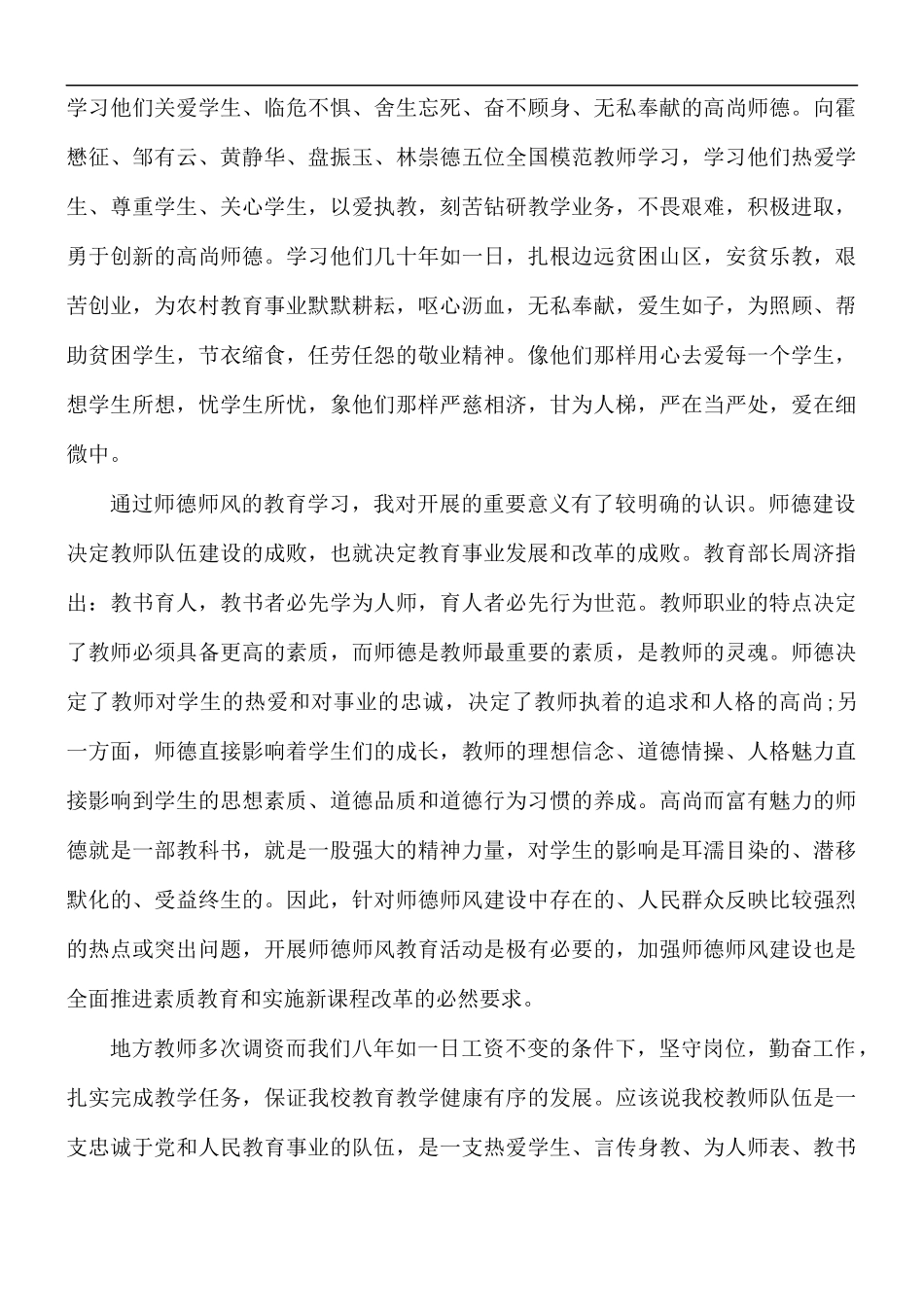 听师德师风报告会心得体会5篇.docx_第3页