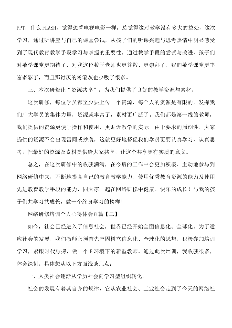 网络研修培训个人心得体会8篇.docx_第2页