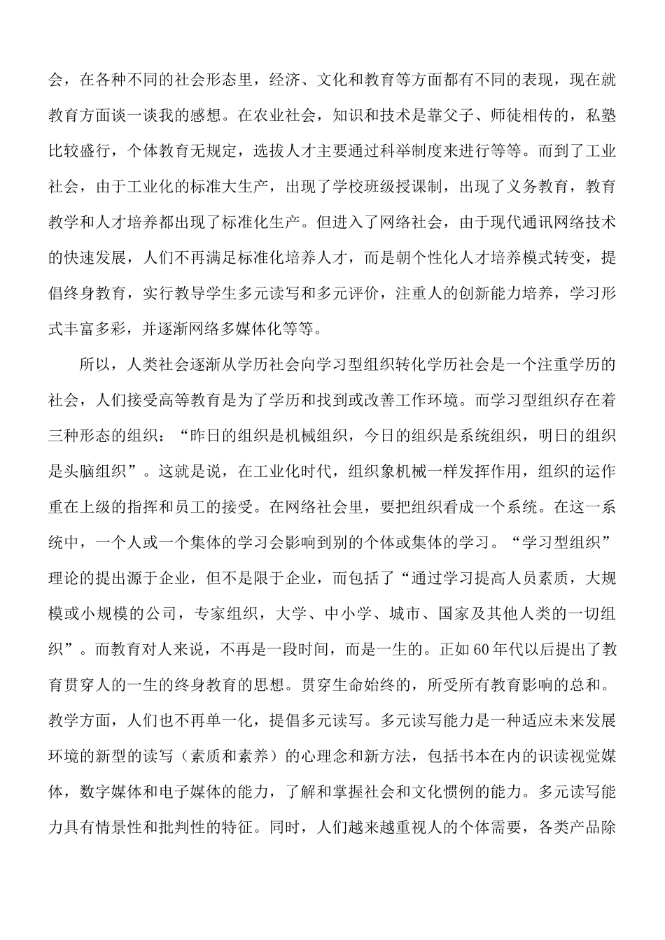 网络研修培训个人心得体会8篇.docx_第3页