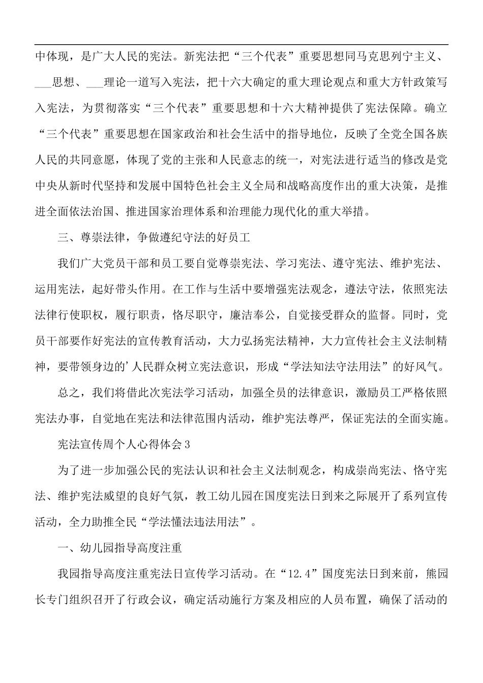宪法宣传周个人心得体会5篇.docx_第3页