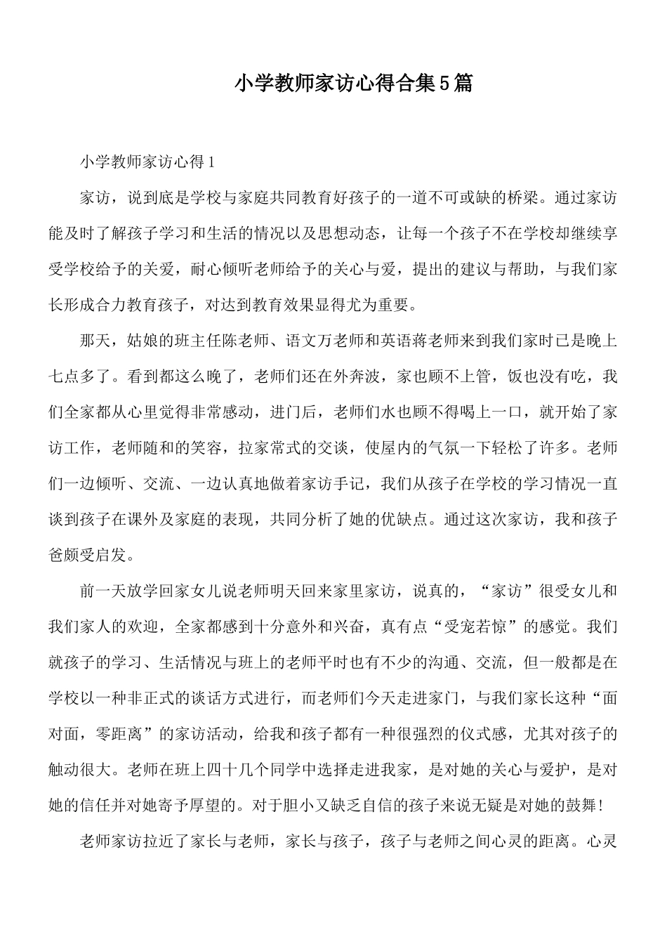 小学教师家访心得合集5篇.docx_第1页