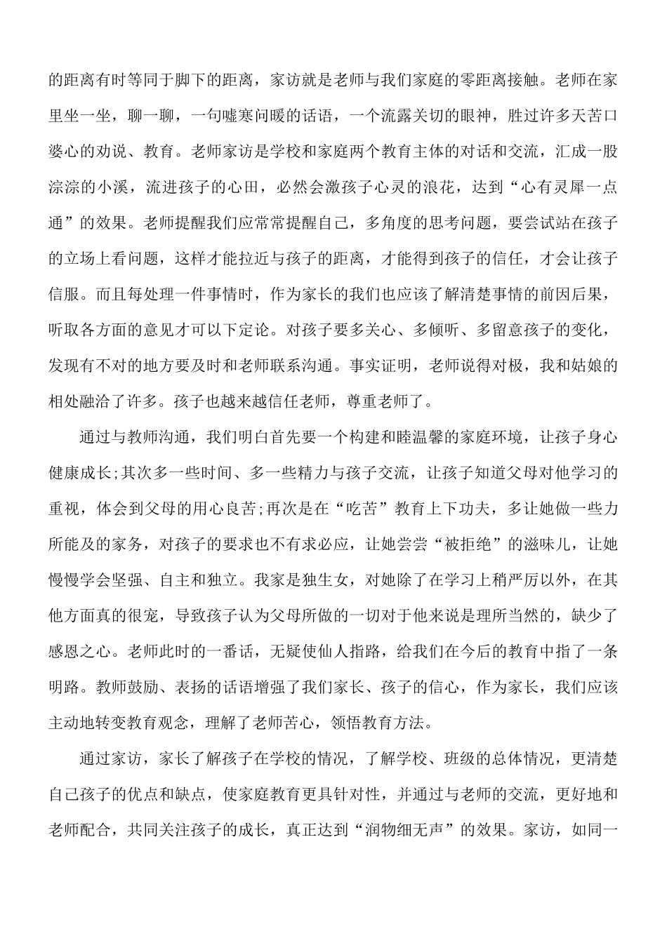 小学教师家访心得合集5篇.docx_第2页