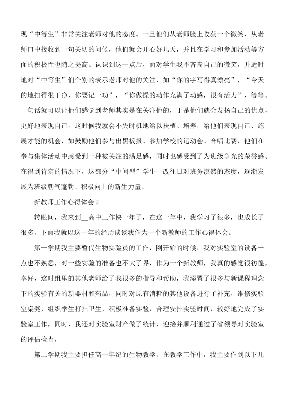 新教师工作心得体会5篇.docx_第2页