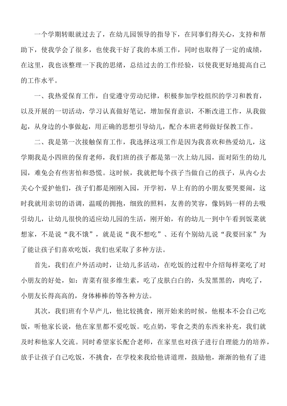 学期儿童保育学心得体会5篇.docx_第3页
