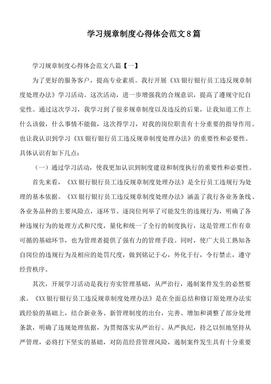 学习规章制度心得体会范文8篇.docx_第1页