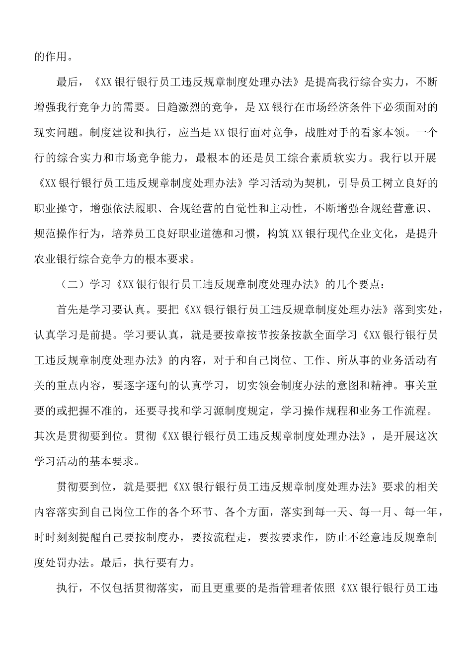 学习规章制度心得体会范文8篇.docx_第2页