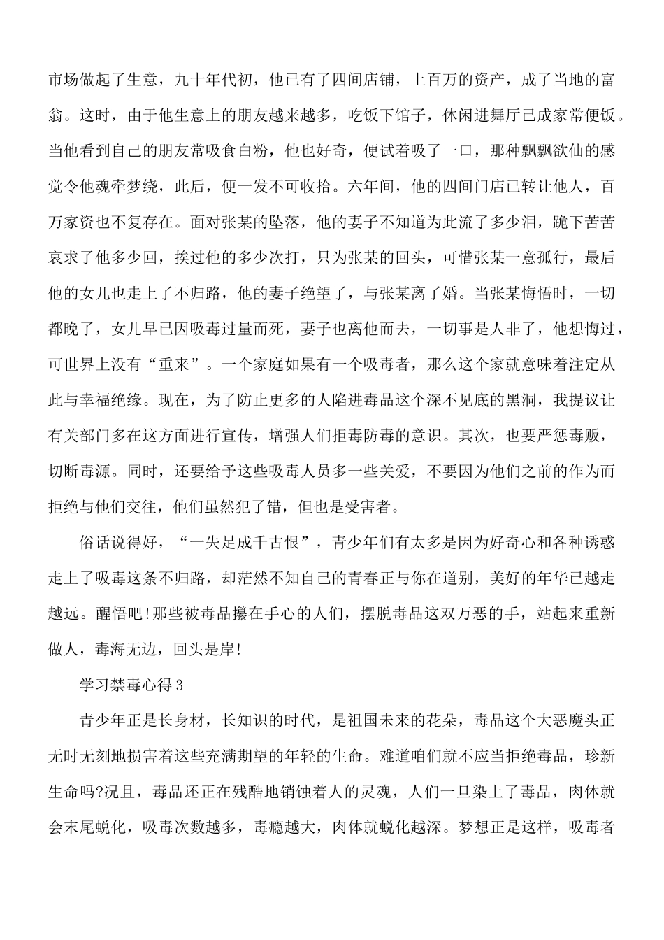 学习禁毒个人心得体会5篇.docx_第3页