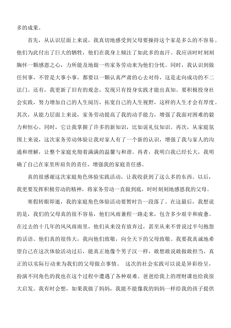 学校劳动实践心得体会3篇.docx_第3页