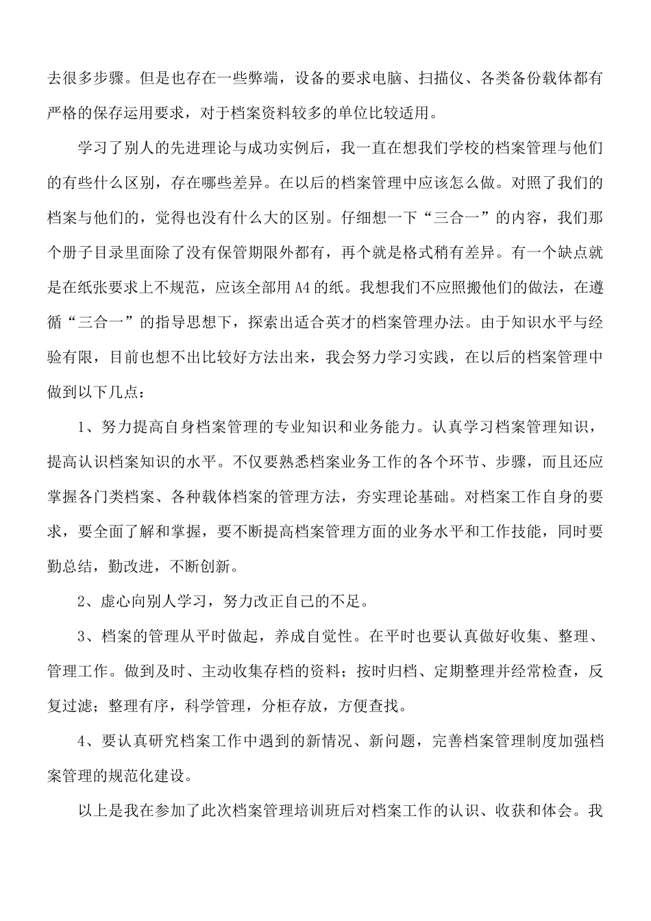 档案管理学习心得合集8篇.docx_第3页