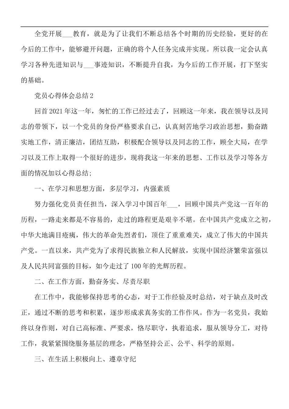 党员心得体会总结汇编10篇.docx_第2页