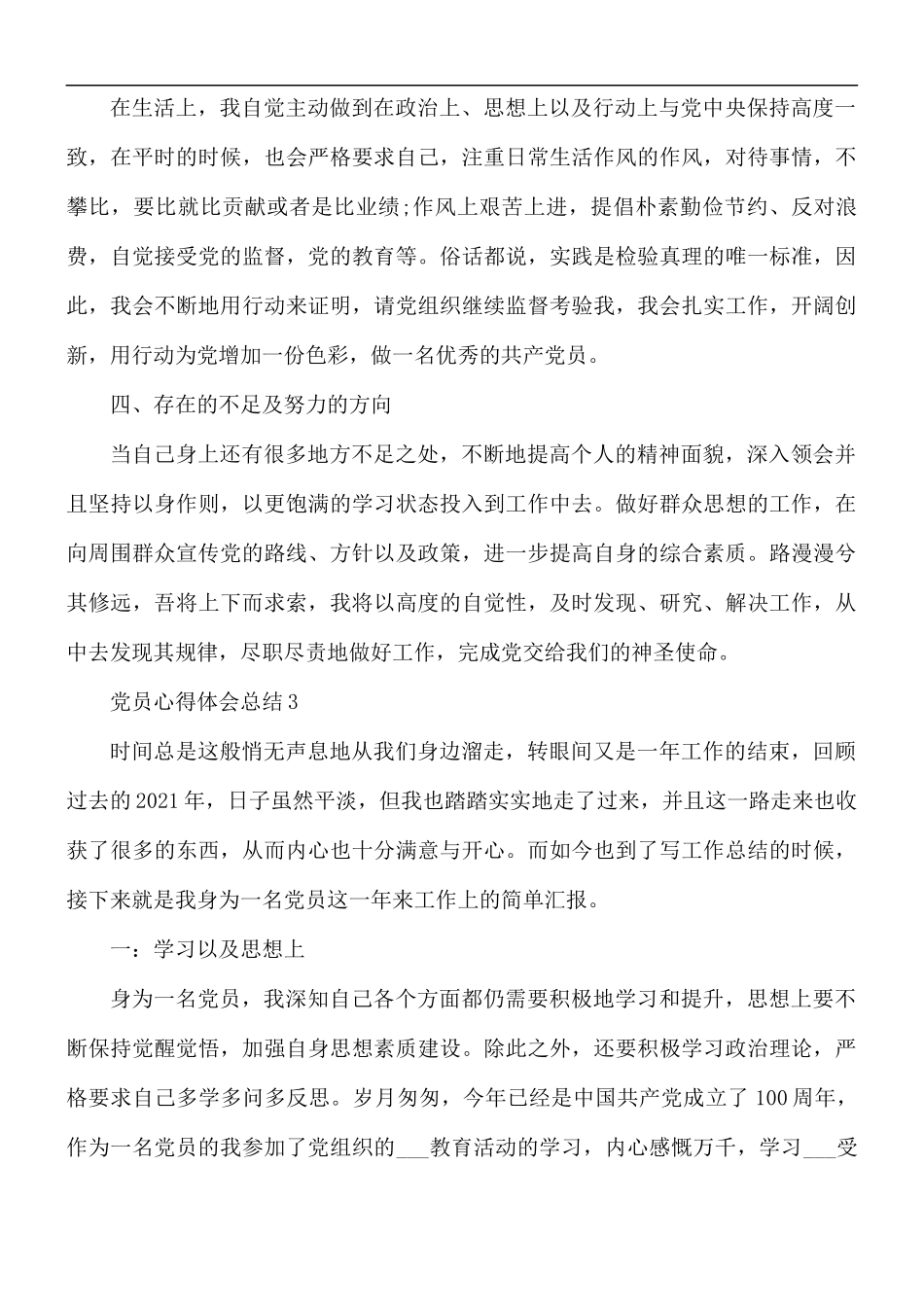 党员心得体会总结汇编10篇.docx_第3页