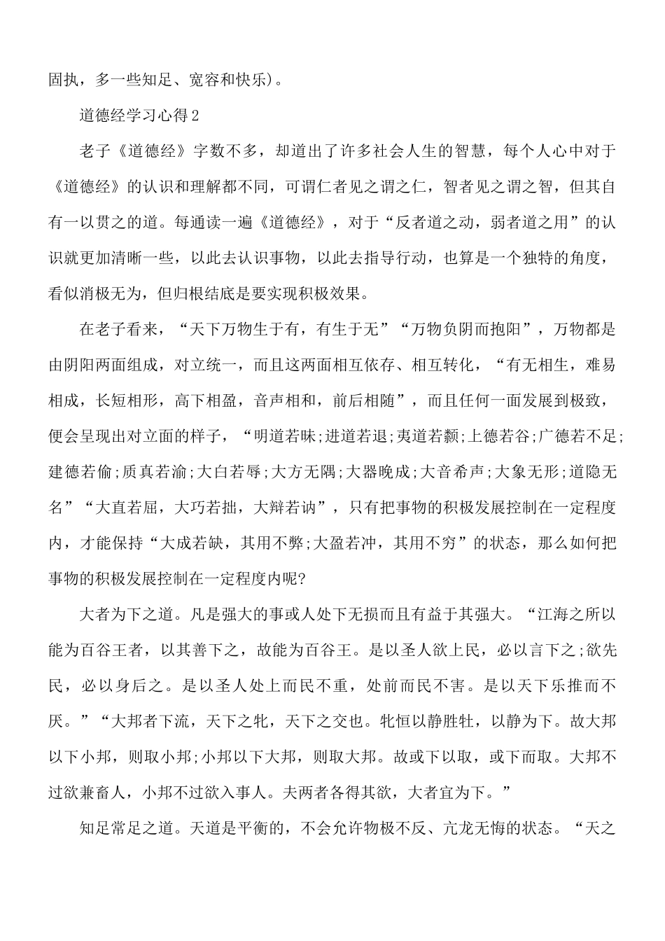 道德经学习心得10篇.docx_第2页