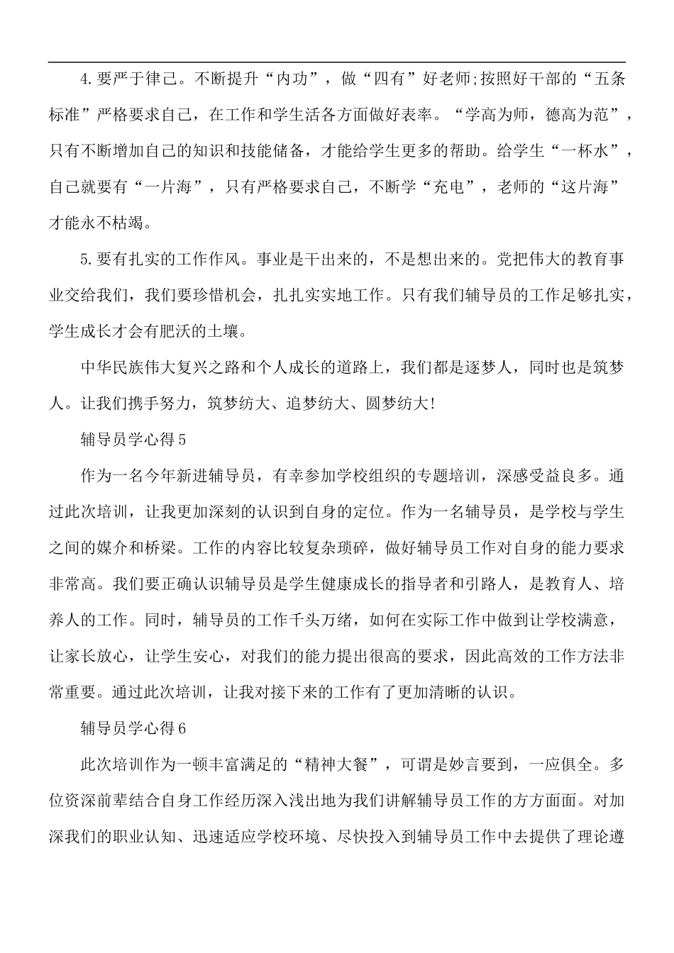 辅导员学习心得汇编10篇.docx_第3页