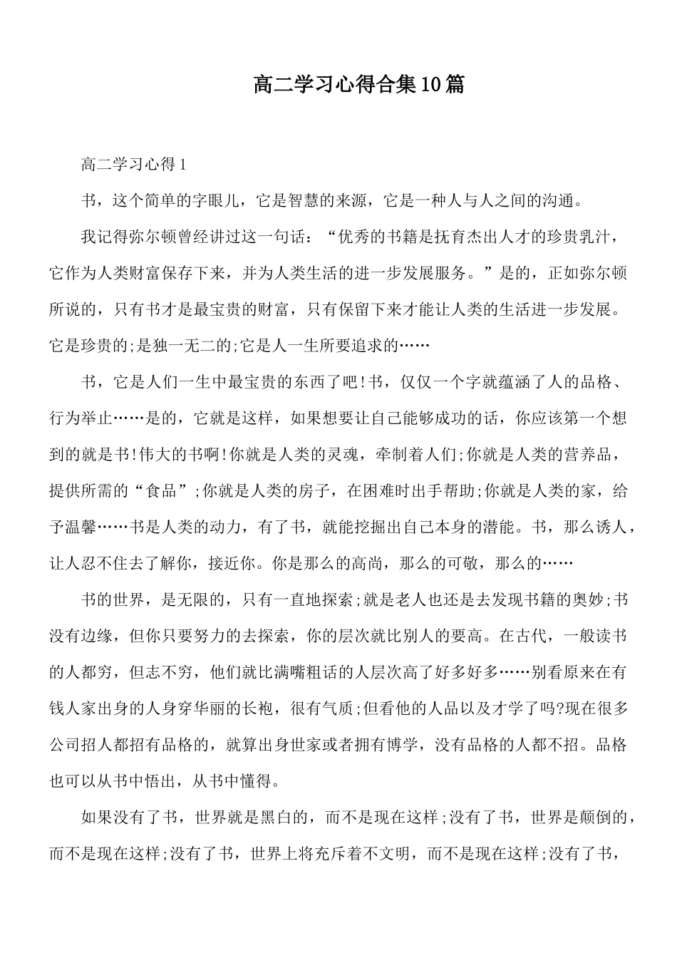 高二学习心得合集10篇.docx_第1页