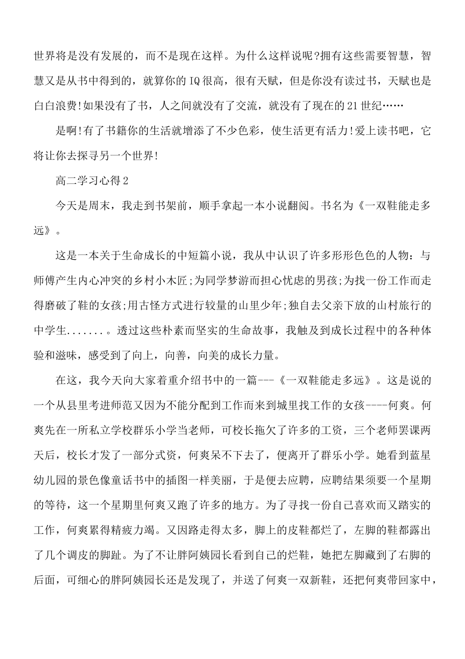 高二学习心得合集10篇.docx_第2页