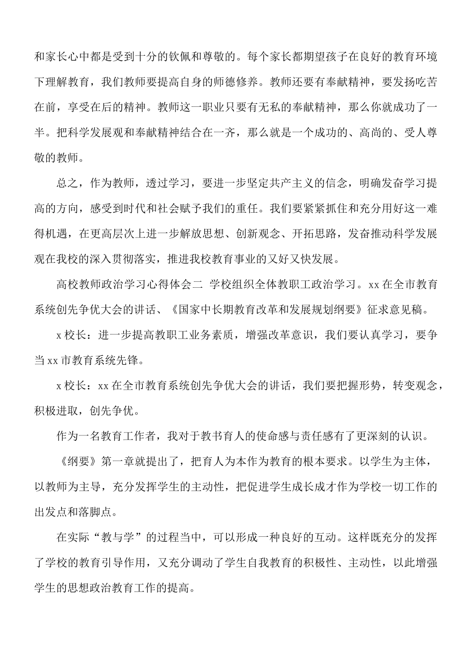 高校教师政治学习心得体会范文4篇.docx_第3页