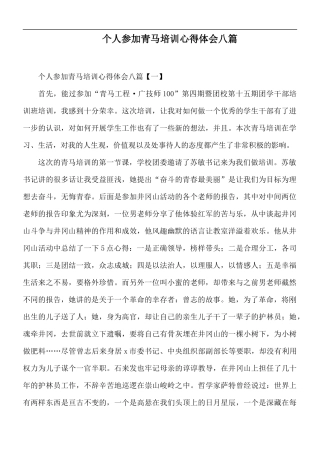 个人参加青马培训心得体会八篇.docx