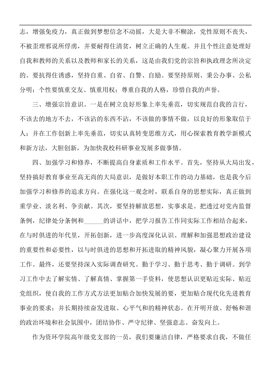 个人党课教育廉洁自律心得体会8篇.docx_第2页