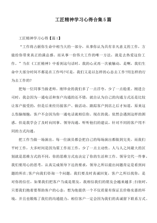 工匠精神学习心得合集5篇.docx