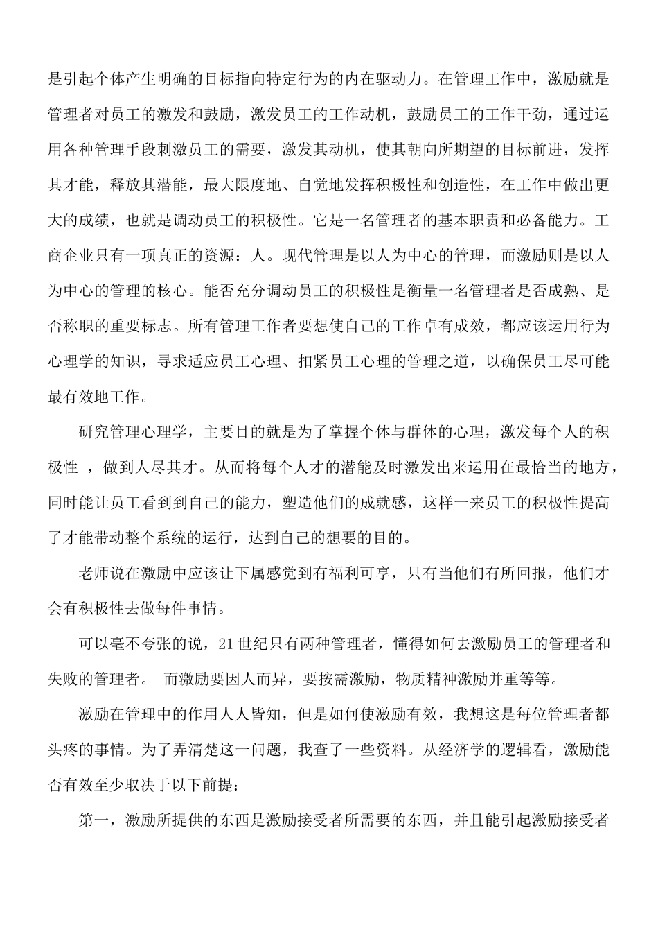 管理心理学学习心得合集5篇.docx_第2页