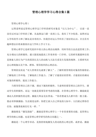 管理心理学学习心得合集5篇.docx