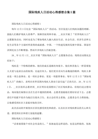 国际残疾人日活动心得感想合集5篇.docx