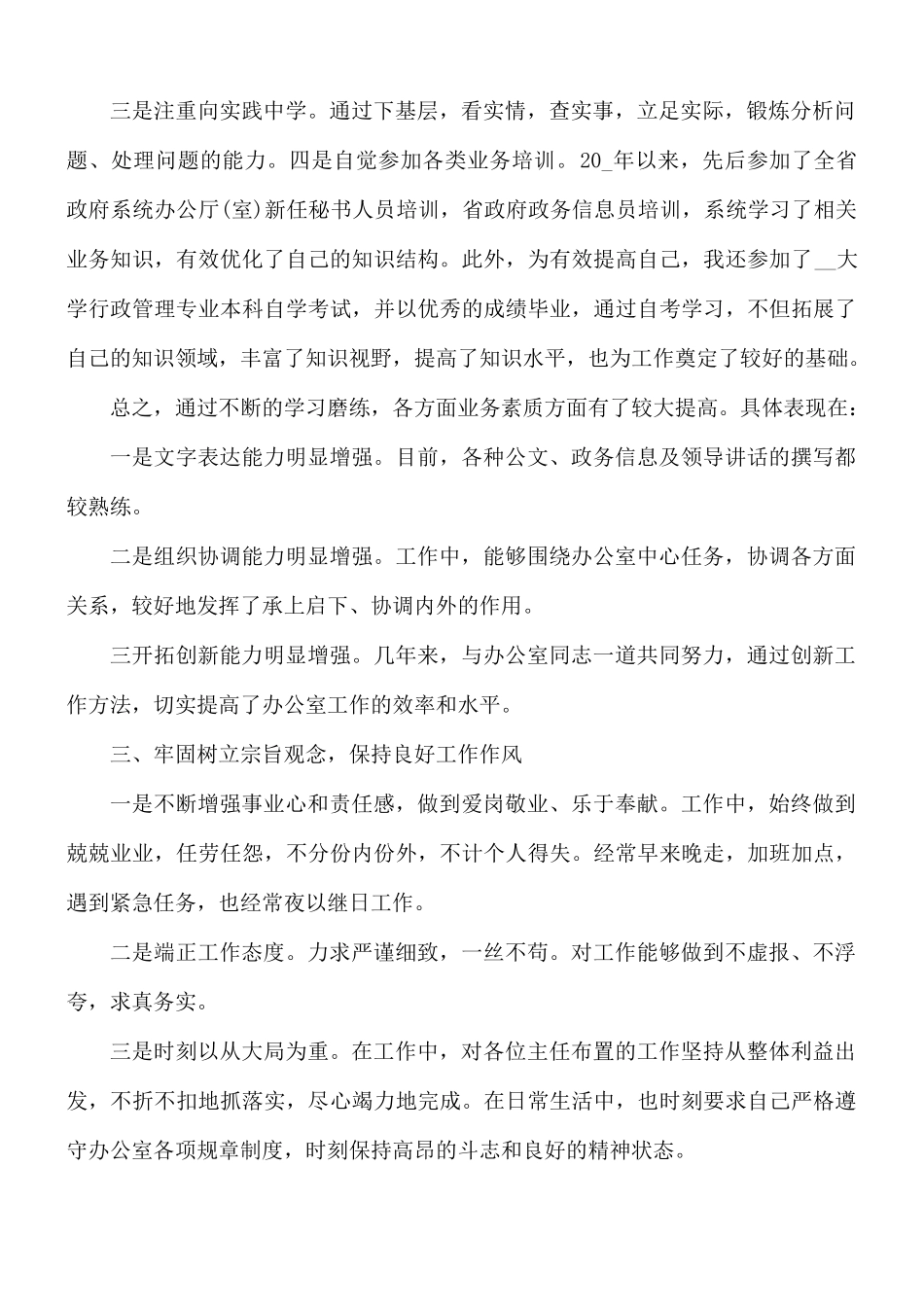 2021年公务员年终工作总结7篇.docx_第2页