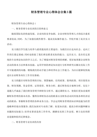 财务管理专业心得体会合集5篇.docx
