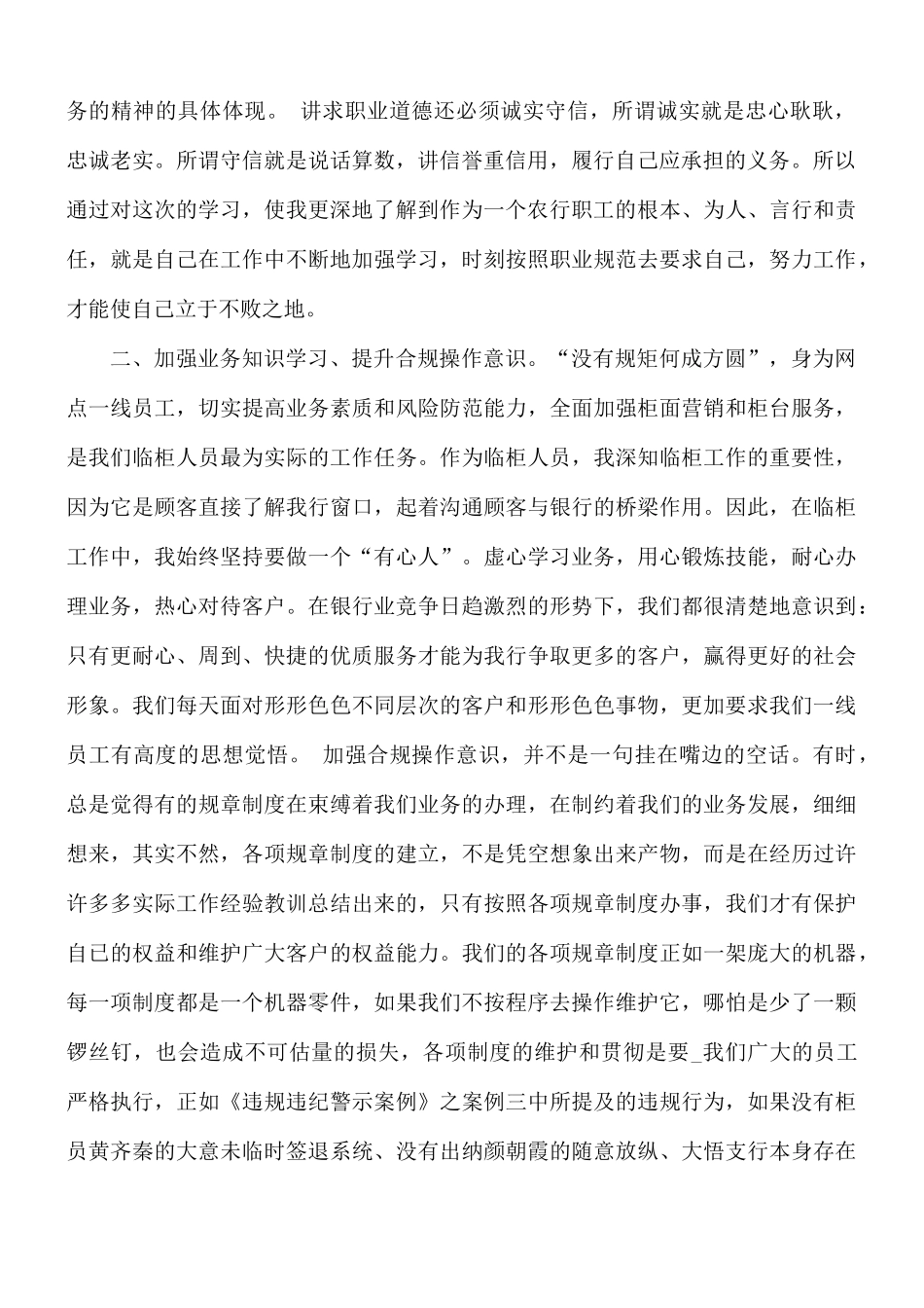 参观看守所警示教育心得体会6篇.docx_第2页