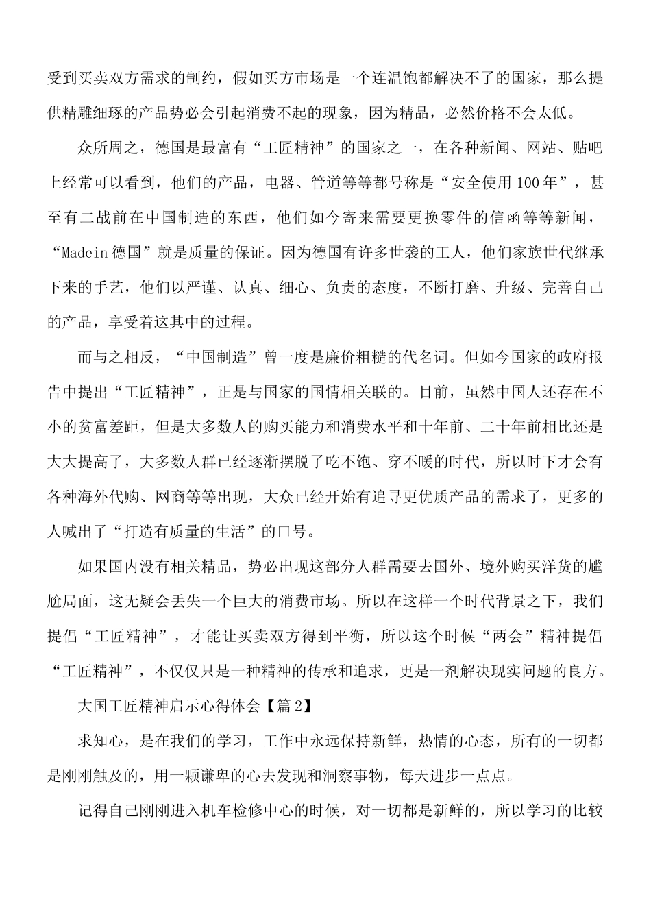 大国工匠精神启示心得体会5篇.docx_第2页