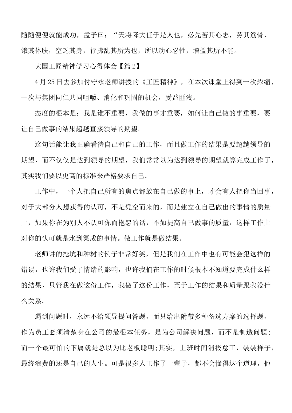 大国工匠精神学习心得体会5篇.docx_第2页