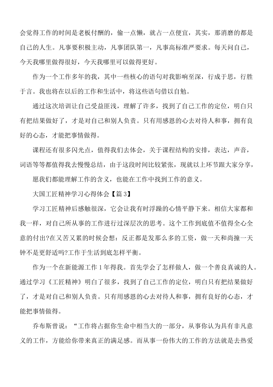 大国工匠精神学习心得体会5篇.docx_第3页