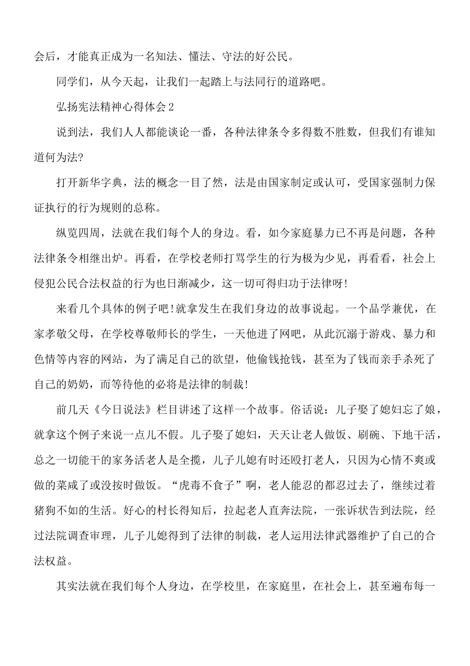 弘扬宪法精神心得合集10篇.docx_第2页