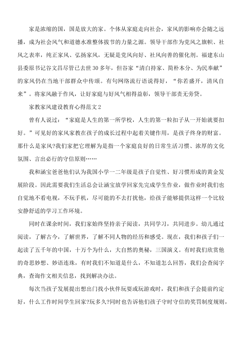 家教家风建设教育心得合集5篇.docx_第2页
