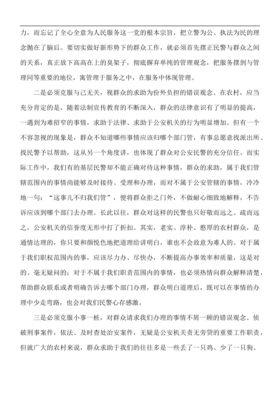 交警工作心得体会8篇.docx_第3页