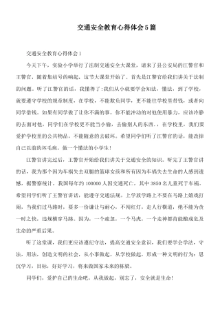 交通安全教育心得体会5篇.docx