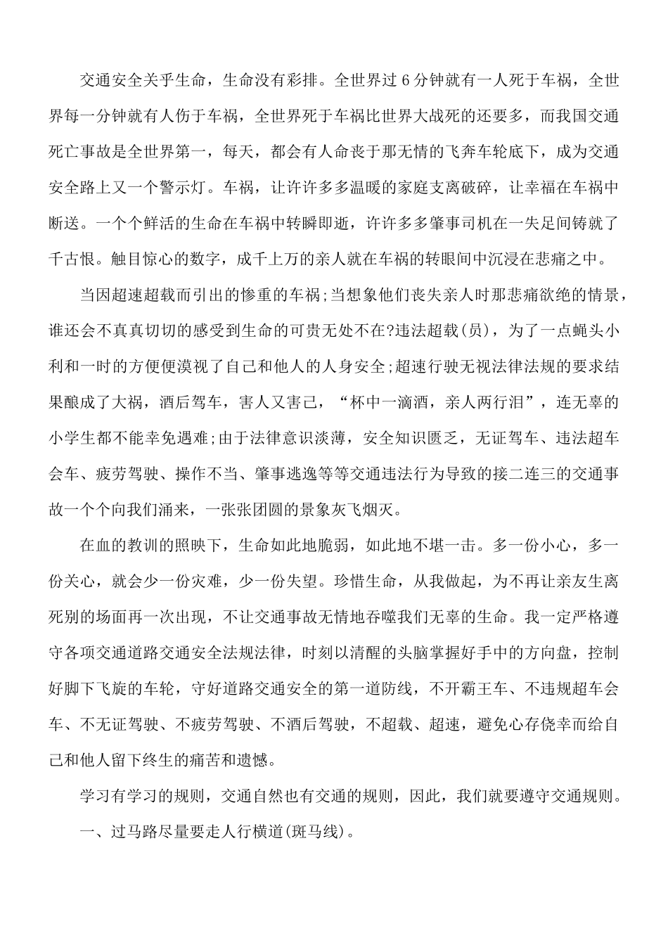 交通安全学习心得体会5篇.docx_第2页