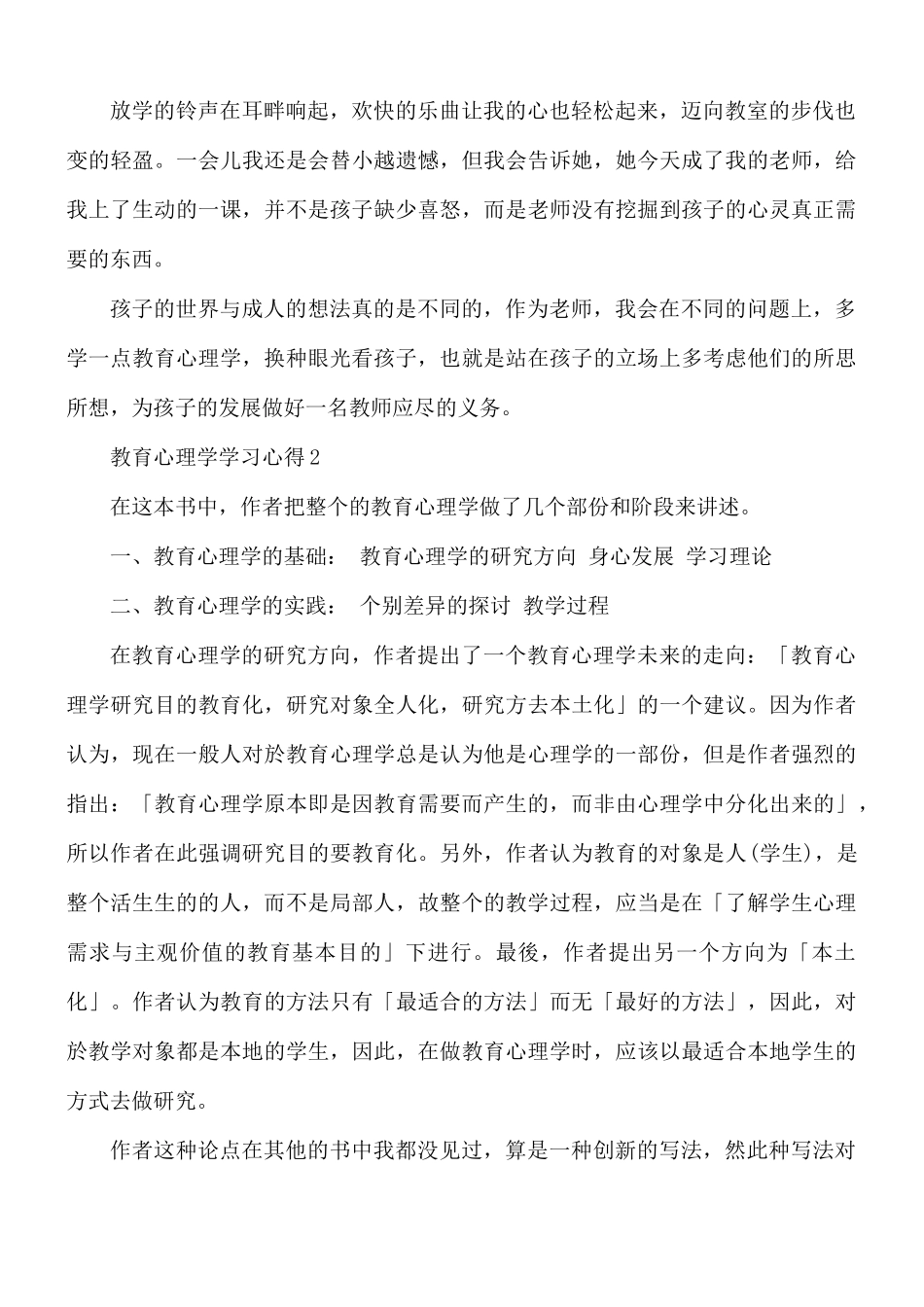 教育心理学学习心得3篇.docx_第3页