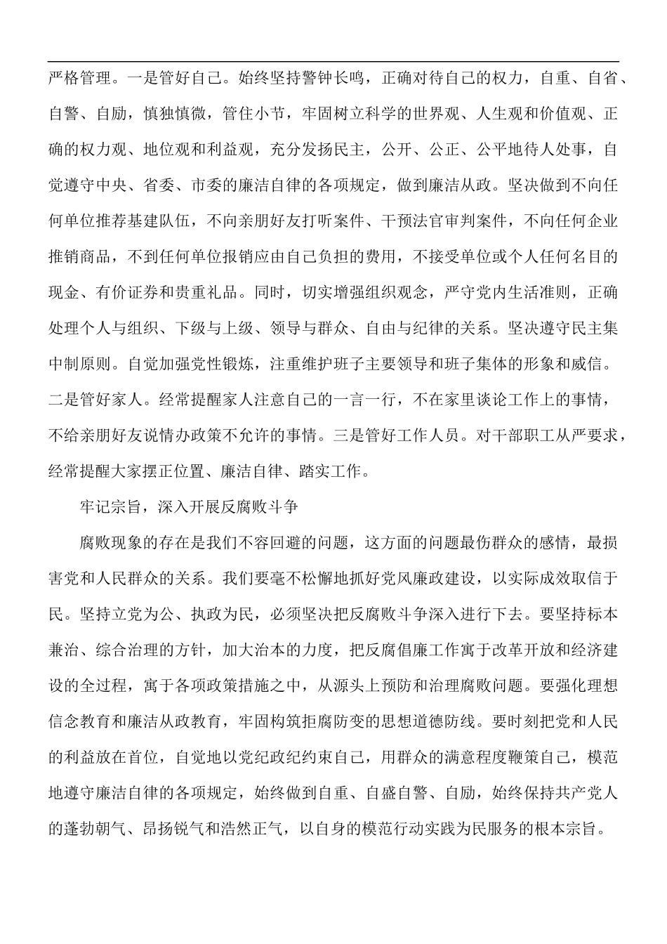 警示教育片心得体会8篇.docx_第2页