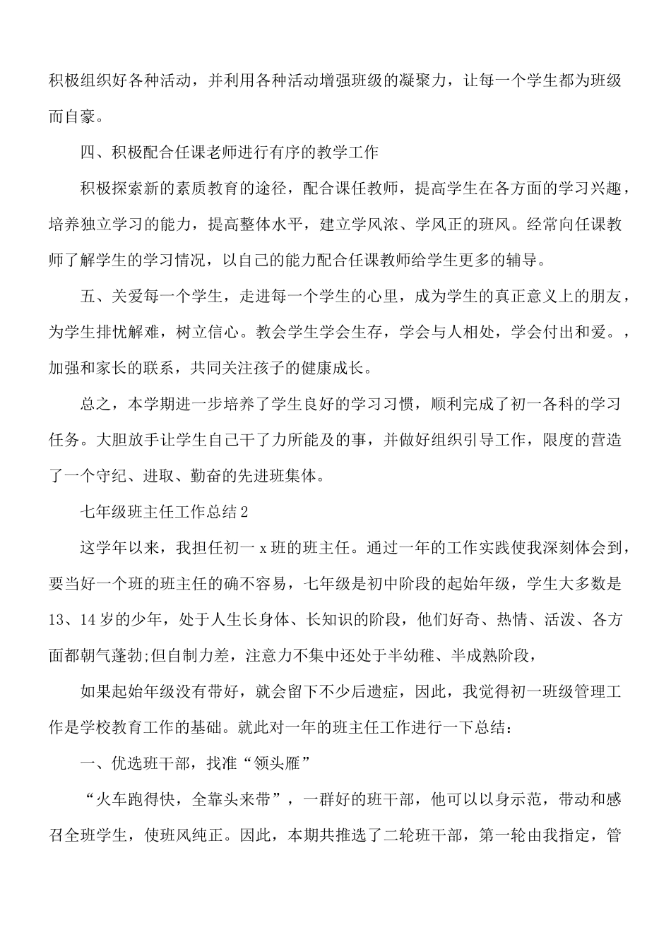 七年级班主任工作总结3篇.docx_第3页