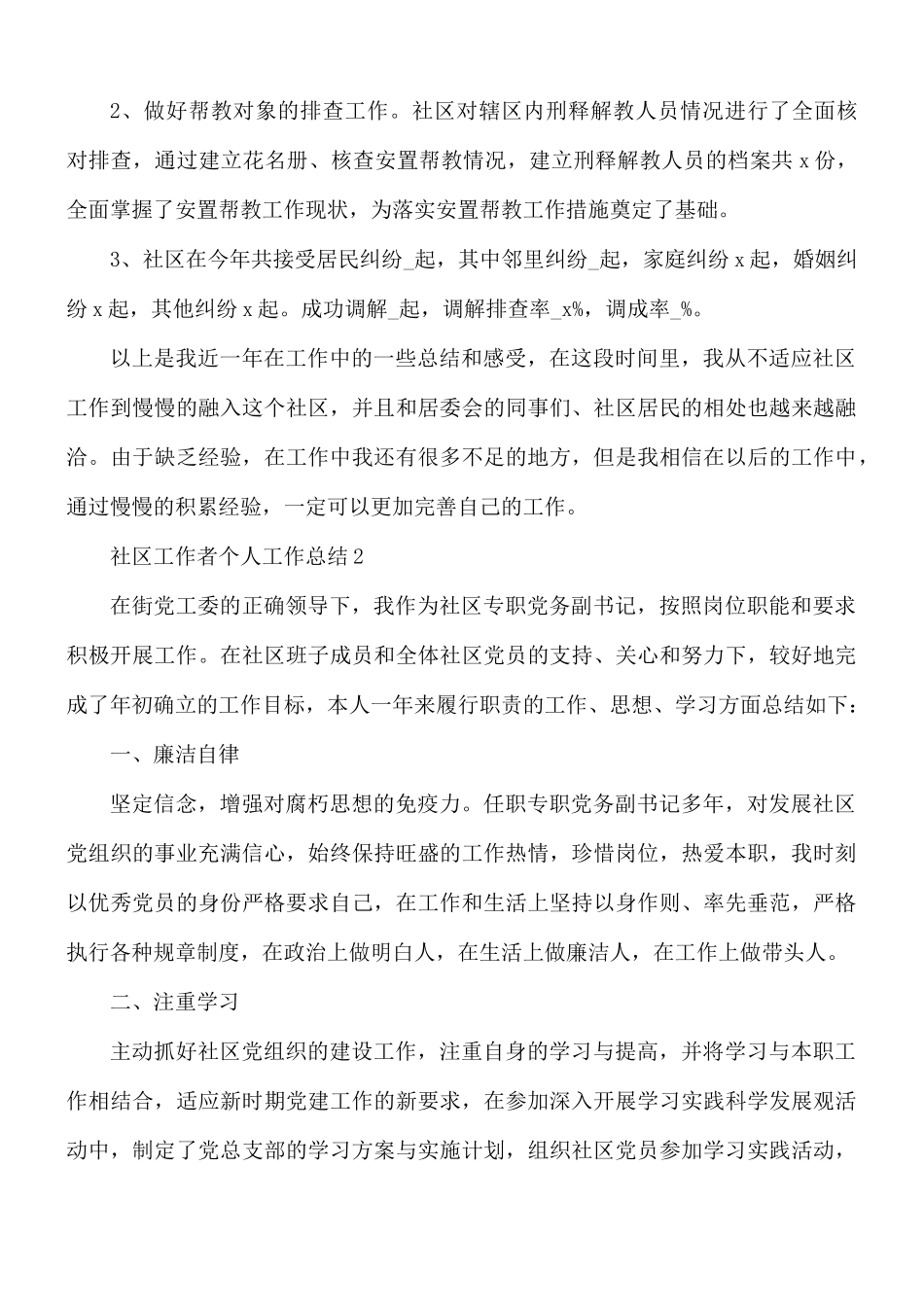 社区工作者个人工作总结5篇.docx_第2页