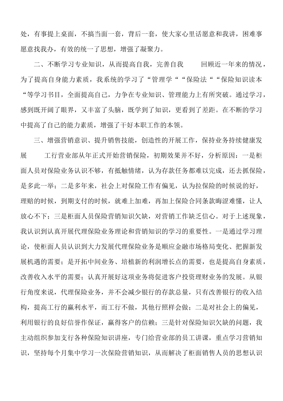 物流经理个人述职报告4篇.docx_第2页