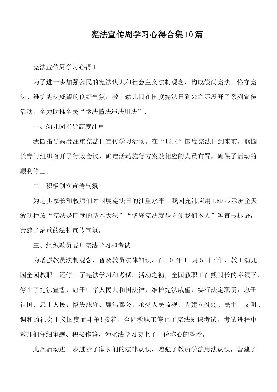 宪法宣传周学习心得合集10篇.docx_第1页
