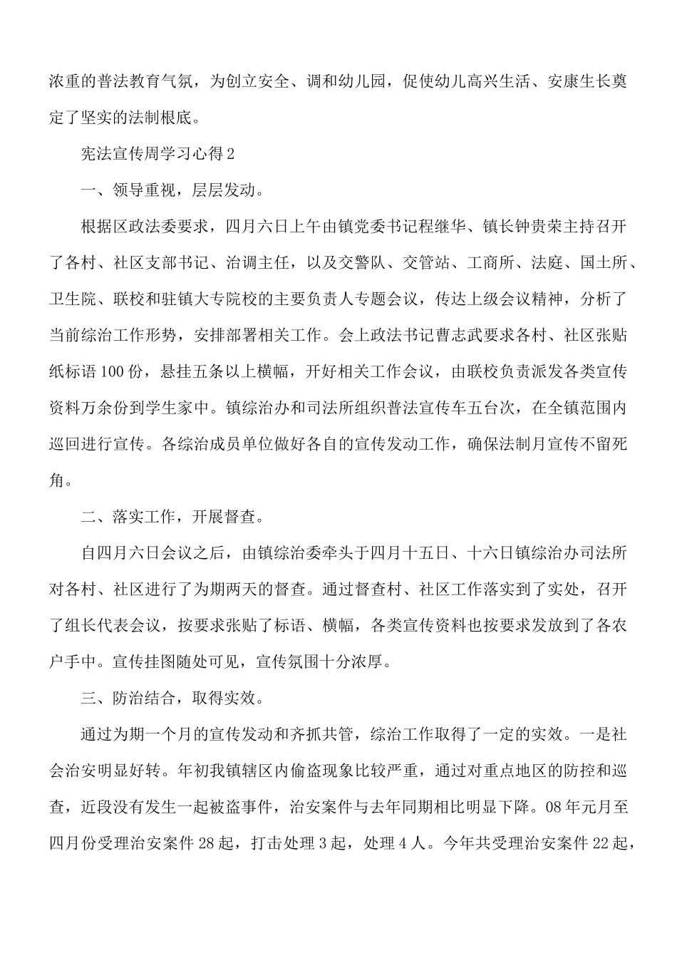 宪法宣传周学习心得合集10篇.docx_第2页